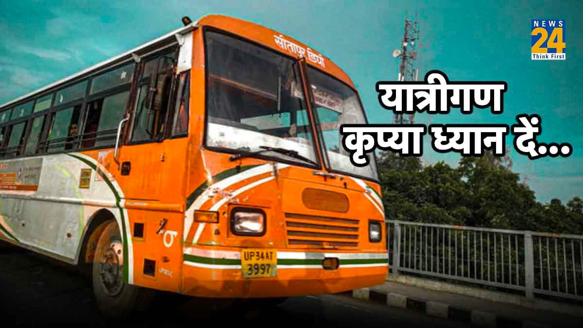 UP रोडवेज का नया फरमान, रात में यात्री कम हुए तो नहीं दौड़ेंगी बसें, दिन के लिए भी बना नियम