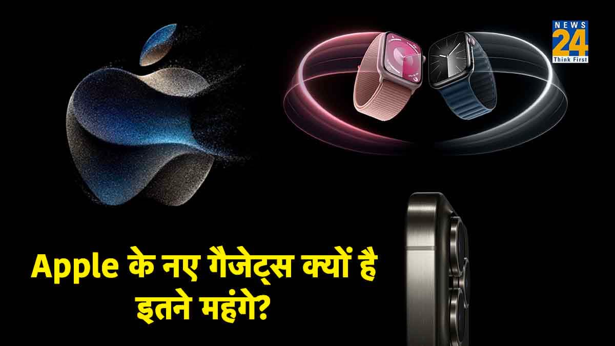 Apple के नए गैजेट्स की वो खूबियां, जो दूसरे स्मार्टफोन्स में आज तक नहीं, क्यों इतने महंगे?