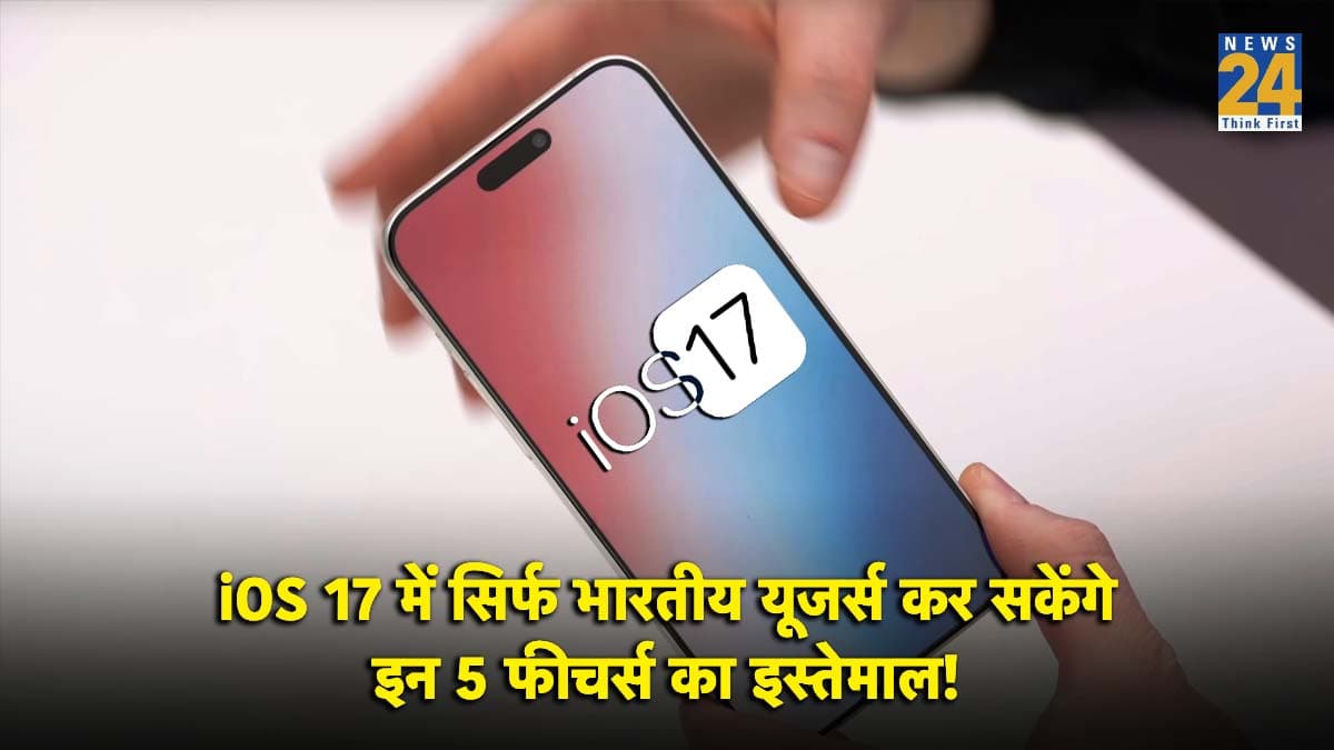 iPhone 15 में सिर्फ भारतीय यूजर्स को मिलेंगे ये खास फीचर्स! जानें क्या है नया