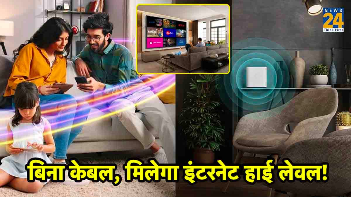 Jio AirFiber: गजब का डिवाइस? बिना केबल हाई स्पीड इंटरनेट के साथ टीवी चैनल का फायदा, जानें प्लान से लेकर सबकुछ