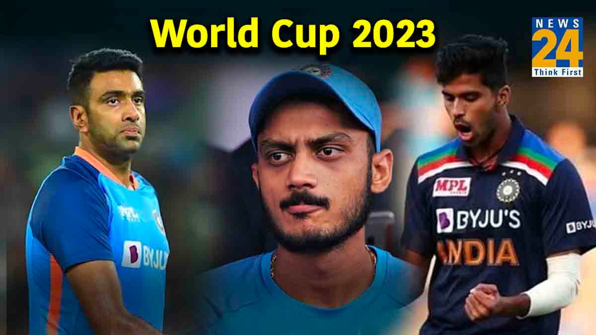 World Cup 2023: अश्विन, अक्षर और सुंदर में से किसे मिल सकता है टीम में मौका, आखिरी फैसला आज