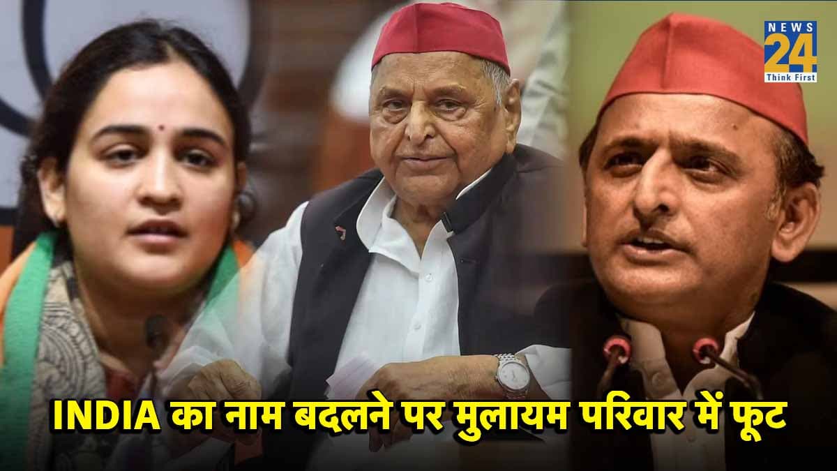 INDIA का नाम बदलने पर मुलायम परिवार में फूट, जेठ से अलग है अपर्णा यादव की राय, जानें- क्या कहा