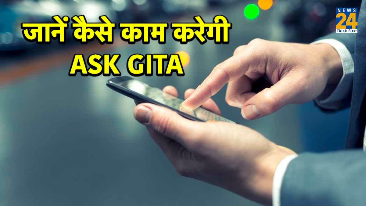 देश का पहला 'AI' चैटबॉट फ्री डाउनलोड करें; जिंदगी की परेशानियों का समाधान चुटकियों में बताएगा