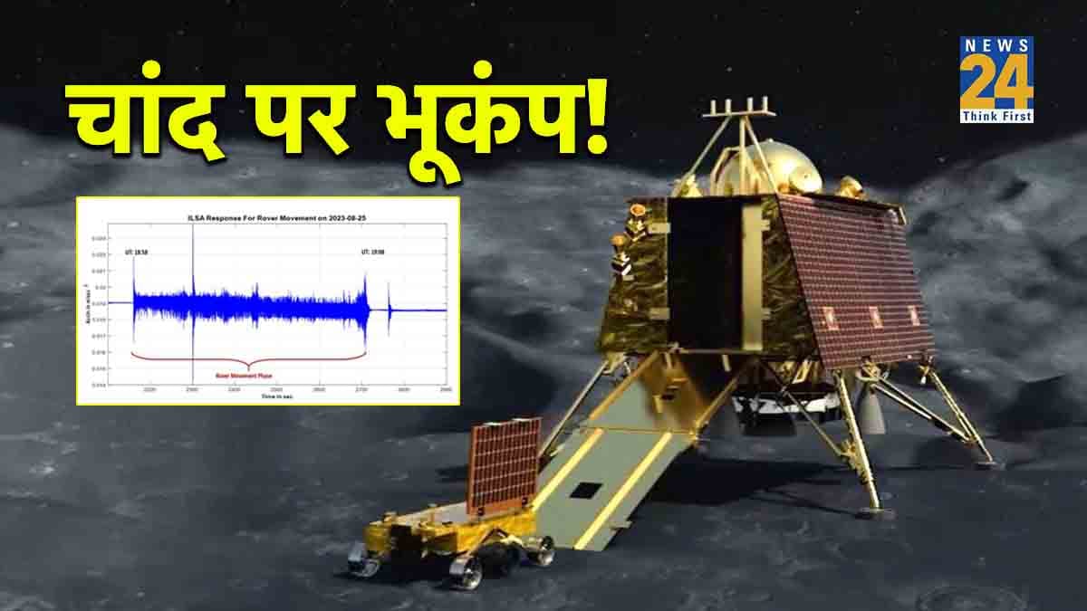 Chandrayaan 3 Found Unknown Event: चांद से विक्रम ने भेजा मैसेज, 'संकेत मिल रहा है, कुछ हिल रहा है'