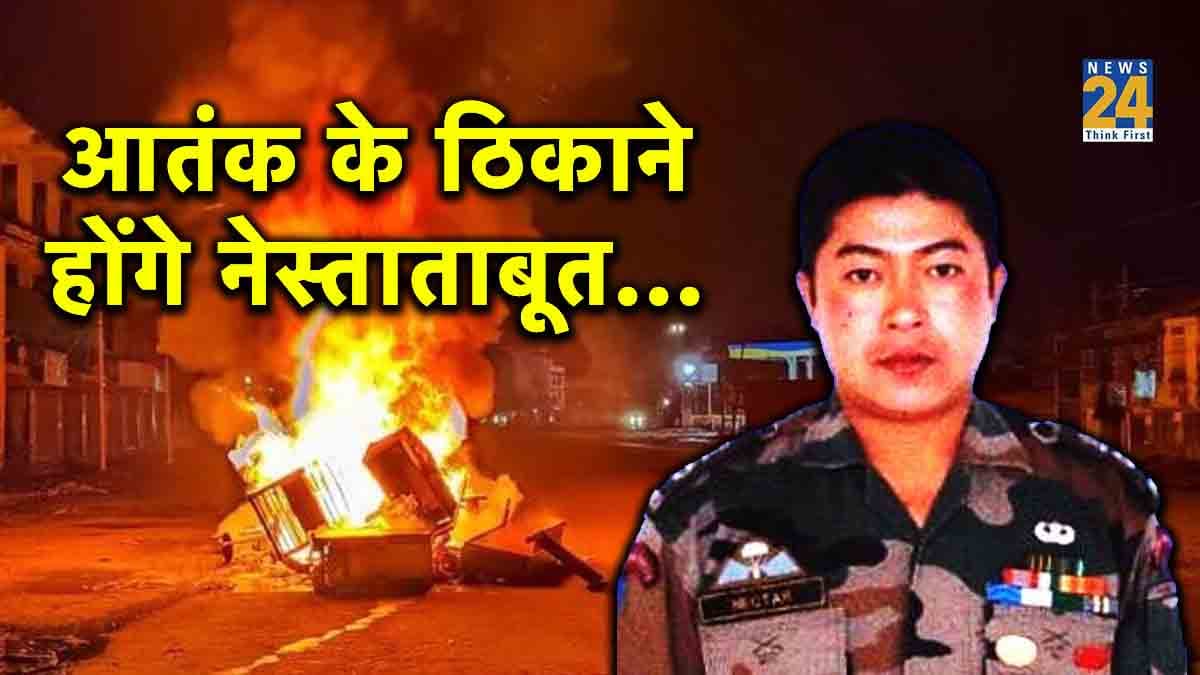 सर्जिकल स्ट्राइक के 'हीरो' को मणिपुर में मिली अहम जिम्मेदारी, मिल चुका है कीर्ति और शौर्य चक्र