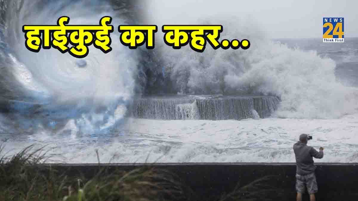 क्या है Haikui, जिसने ताइवान में मचाई तबाही, फ्लाइट-ट्रेन ठप और 4 हजार लोगों का हुआ रेस्क्यू