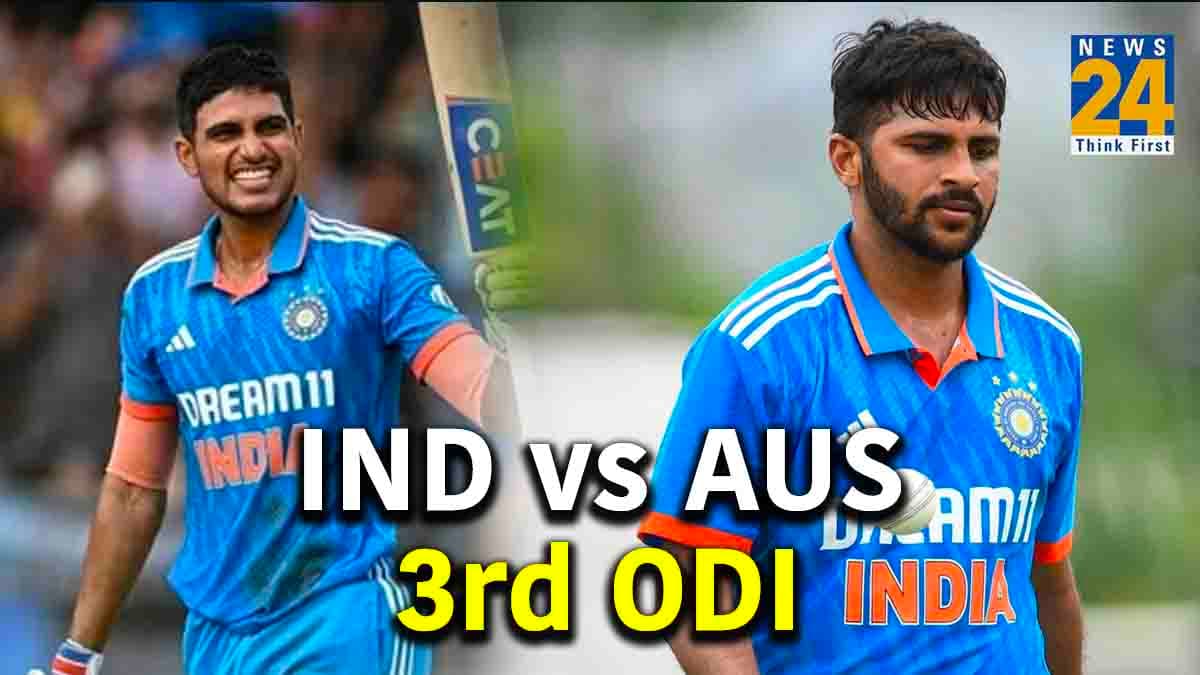 IND vs AUS: शतक जड़ने के बावजूद शुभमन गिल 3rd ODI से बाहर, शार्दुल को भी नहीं मिलेगा मौका, जानें कारण