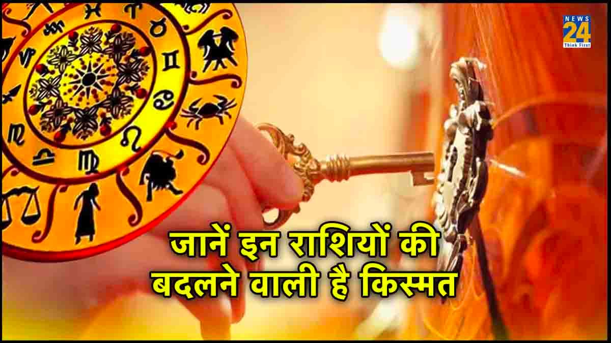 नवंबर माह में बदल जाएगी इन 3 राशियों की किस्मत, देखें क्या आपकी राशि है इसमें शामिल?