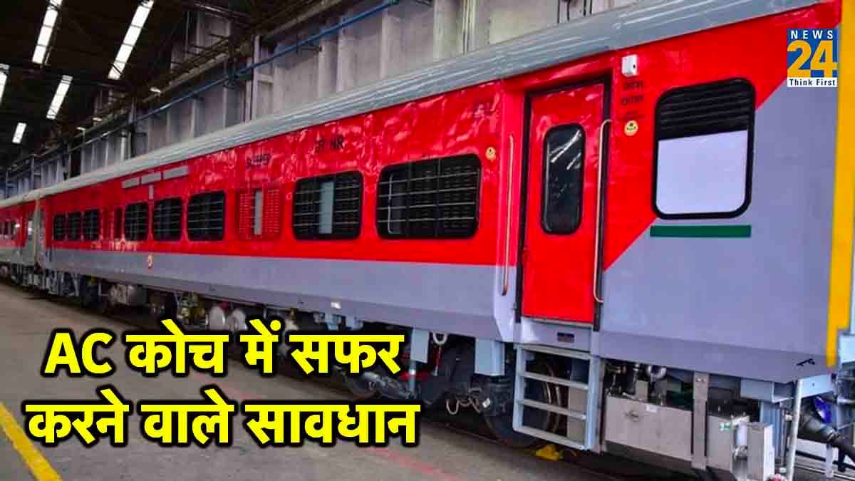 Indian Railways Rules: ट्रेन के AC कोच में ये हरकत आपको पहुंचा सकती है जेल, जुर्माना भी भरना पड़ेगा