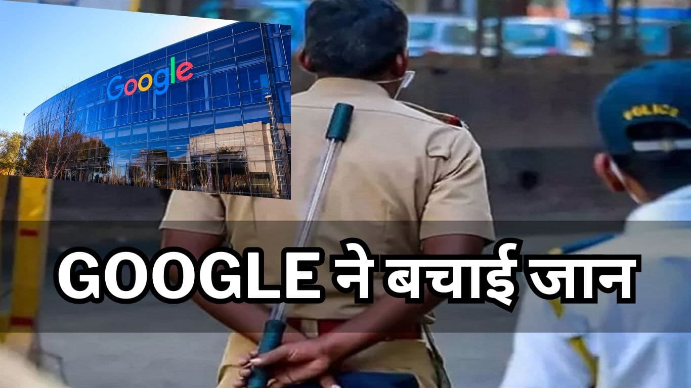 Google ने बचाई जान, सुसाइड करने जा रहा था युवक, पहले ही पहुंच गई मुंबई पुलिस