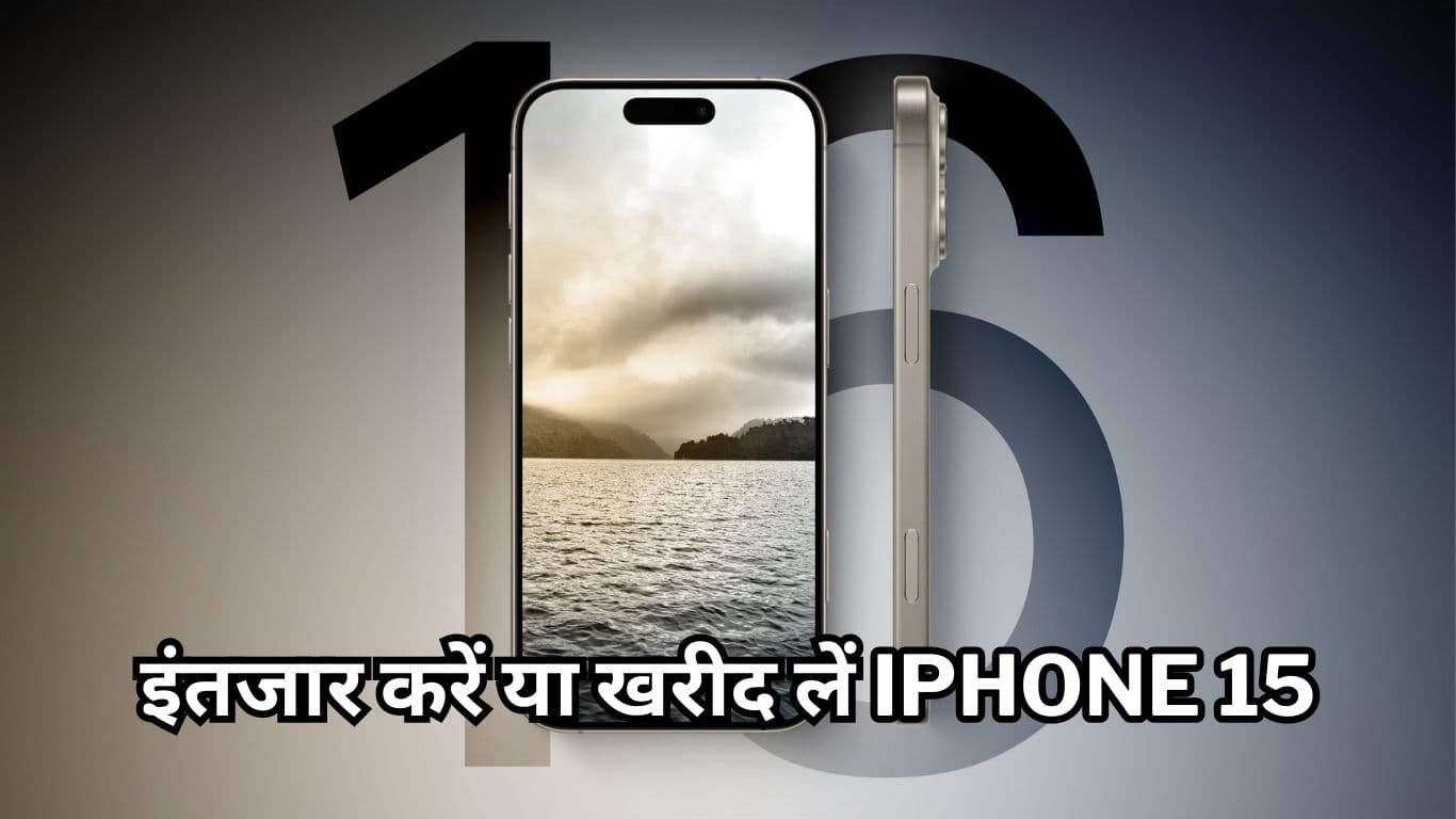 अब iPhone 16 के फीचर्स लीक, 120Hz डिस्प्ले, लेटेस्ट प्रोसेसर; इंतजार करें या खरीद लें iPhone 15