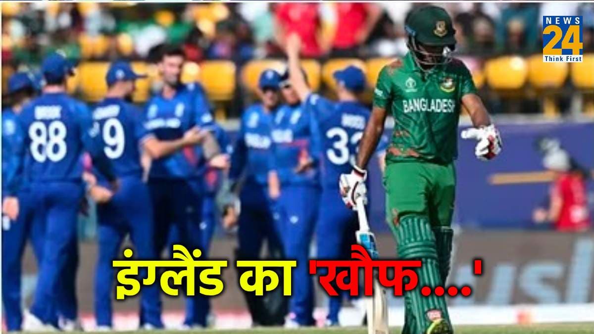 ENG vs BAN: लौट आया इंग्लैंड का खौफ...., पहला मैच हारने के बाद की जबरदस्त वापसी, बांग्लादेश को बुरी तरह हराया