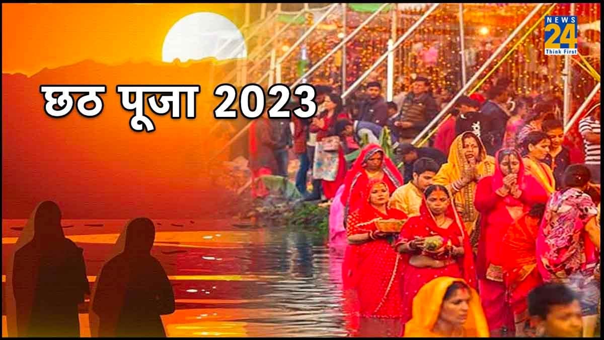 Chhath Puja 2023: जरूर जान लें छठ पूजा से जुड़ी खास बातें, भूलकर भी न करें 5 गलतियां
