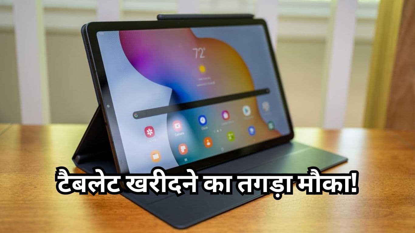 Amazon Great Indian Festival Sale 2023: टैबलेट खरीदने का तगड़ा मौका, मिलेंगे शानदार फीचर्स 20 हजार रुपये से कम में