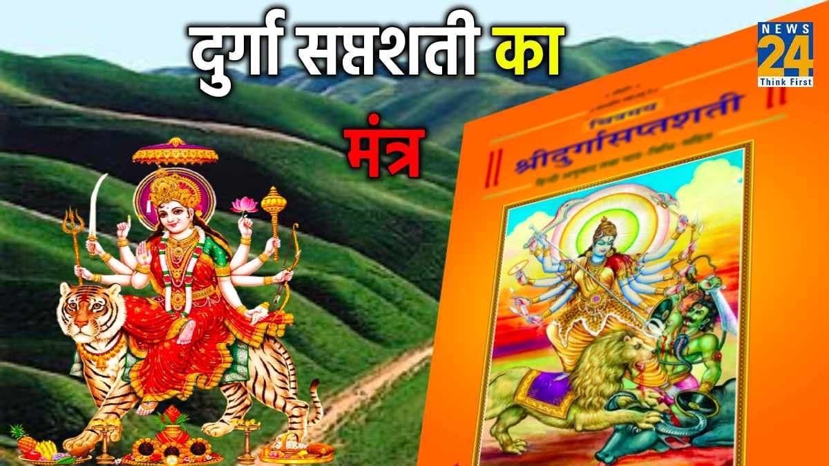 दुर्गा सप्तशती के सिर्फ एक मंत्र के जाप से बन्दी को भी मिल सकता है जेल से छुटकारा! नवरात्रि में आजमाकर देखें