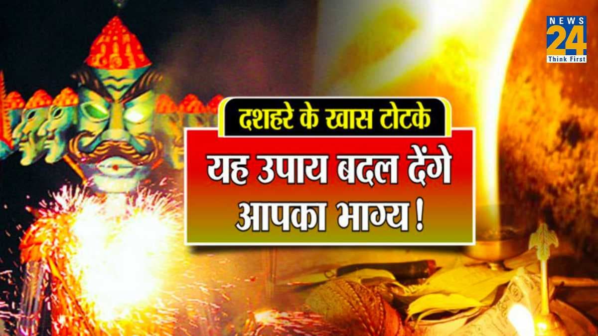 Dussehra 2023 Maha Upay: रावण दहन की राख से कर लें बस 1 काम, कभी खाली नहीं होगी तिजोरी