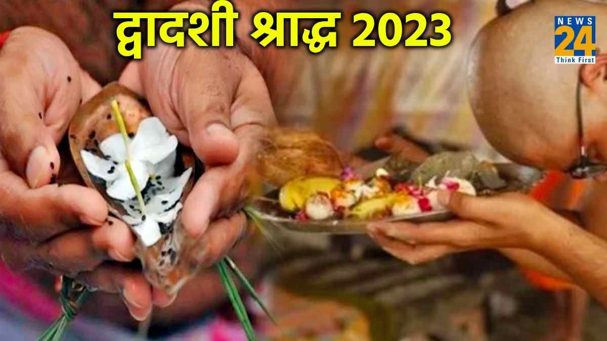 Dwadashi Shradh Date: द्वादशी श्राद्ध कब है? जानें शुभ मुहूर्त और पूजा की विधि