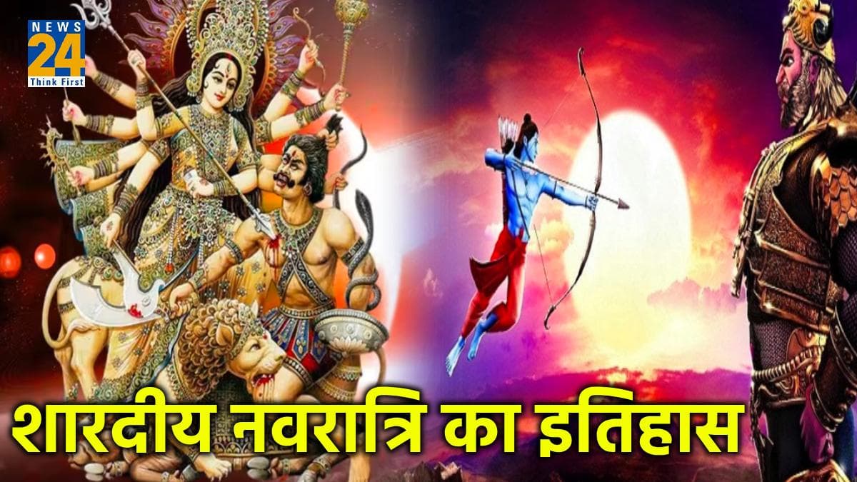 शारदीय नवरात्रि की कैसे हुई उत्पत्ति, जानें अर्थ, इतिहास, और धार्मिक महत्व