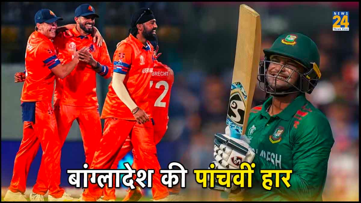 NED vs BAN: नीदरलैंड को मिली वर्ल्ड कप 2023 की दूसरी जीत, सेमी फाइनल की रेस से बाहर हुई बांग्लादेश!