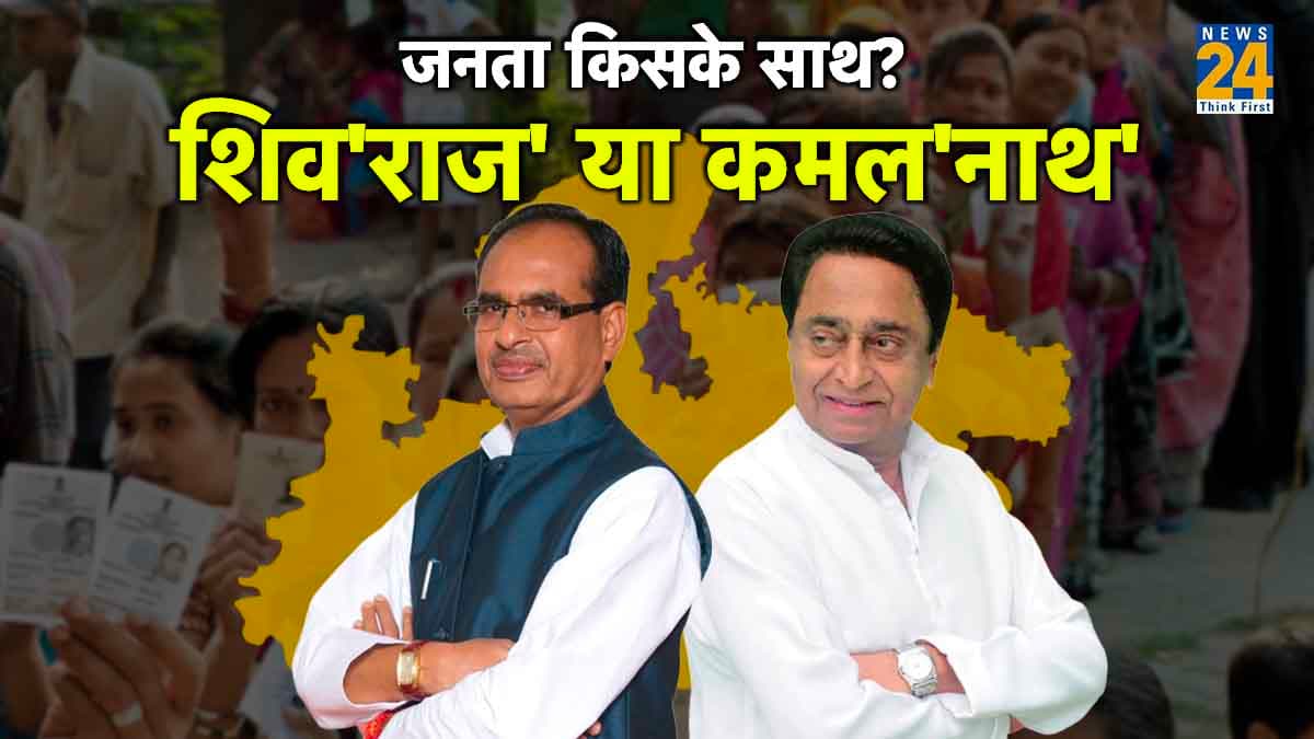 मध्यप्रदेश में महिलाएं लौटाएंगी शिव'राज' या जनता देगी कमलनाथ का साथ? जानें, कौन किस पर भारी