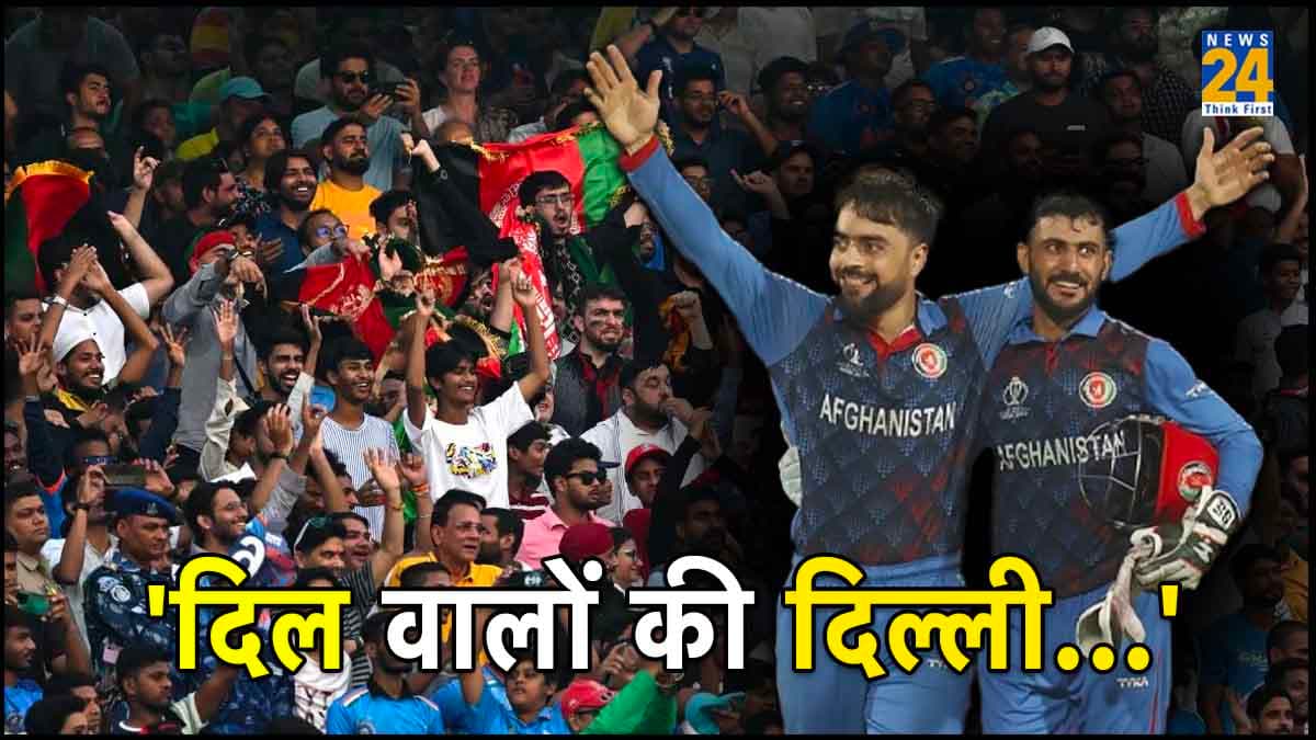 'दिल्ली सच में दिल वालों की...,' इंग्लैंड को धूल चटाने के बाद राशिद खान का बयान वायरल
