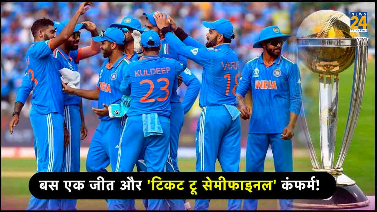 IND vs NZ: न्यूजीलैंड के खिलाफ जीत से कंफर्म होगा टिकट टू सेमीफाइनल! क्या हैं समीकरण