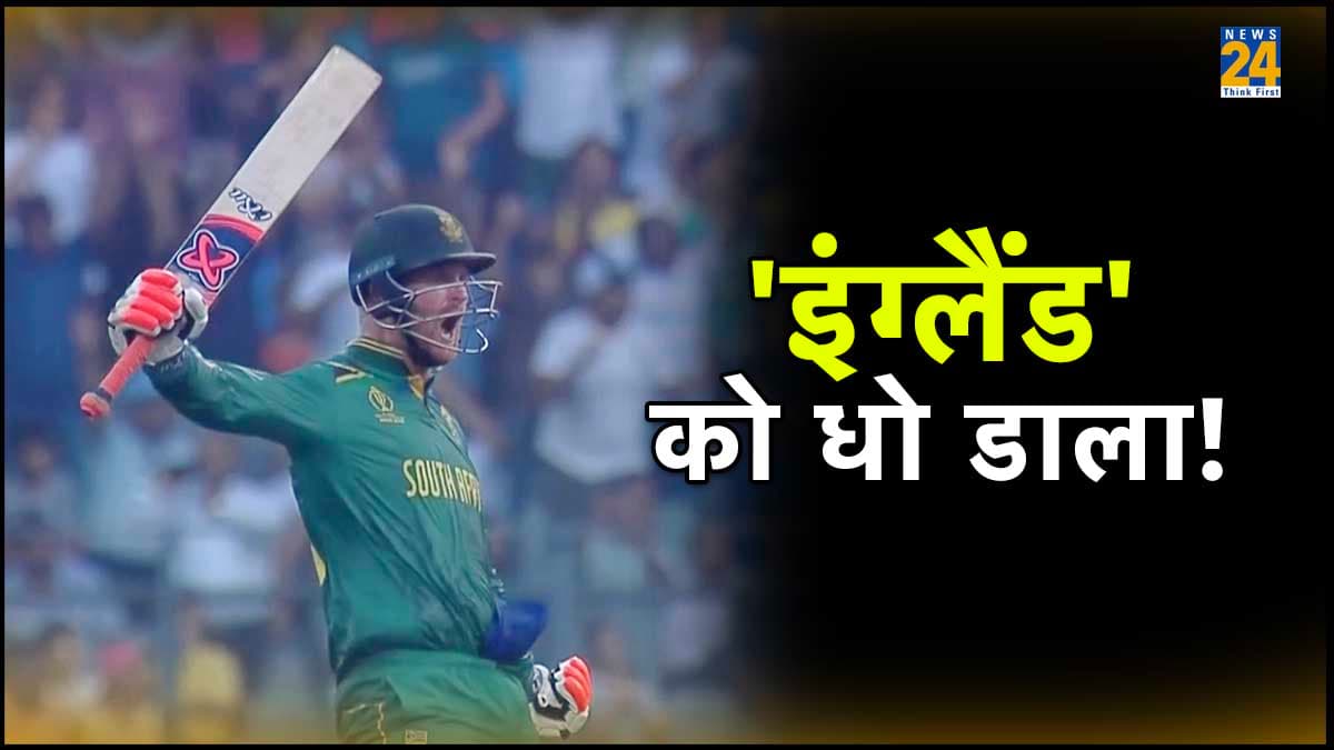 SA vs ENG: साउथ अफ्रीका ने लगाया रनों का अंबार, क्लासेन-यान्सन के तूफान में उड़े अंग्रेज; मिला 400 का विशाल लक्ष्य