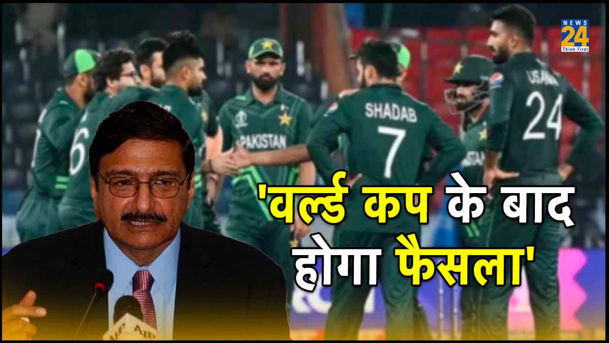'वर्ल्ड कप के बाद पाकिस्तान क्रिकेट बोर्ड लेगा फैसला,' बाबर की सेना के प्रदर्शन पर पहली बार आया PCB का बयान