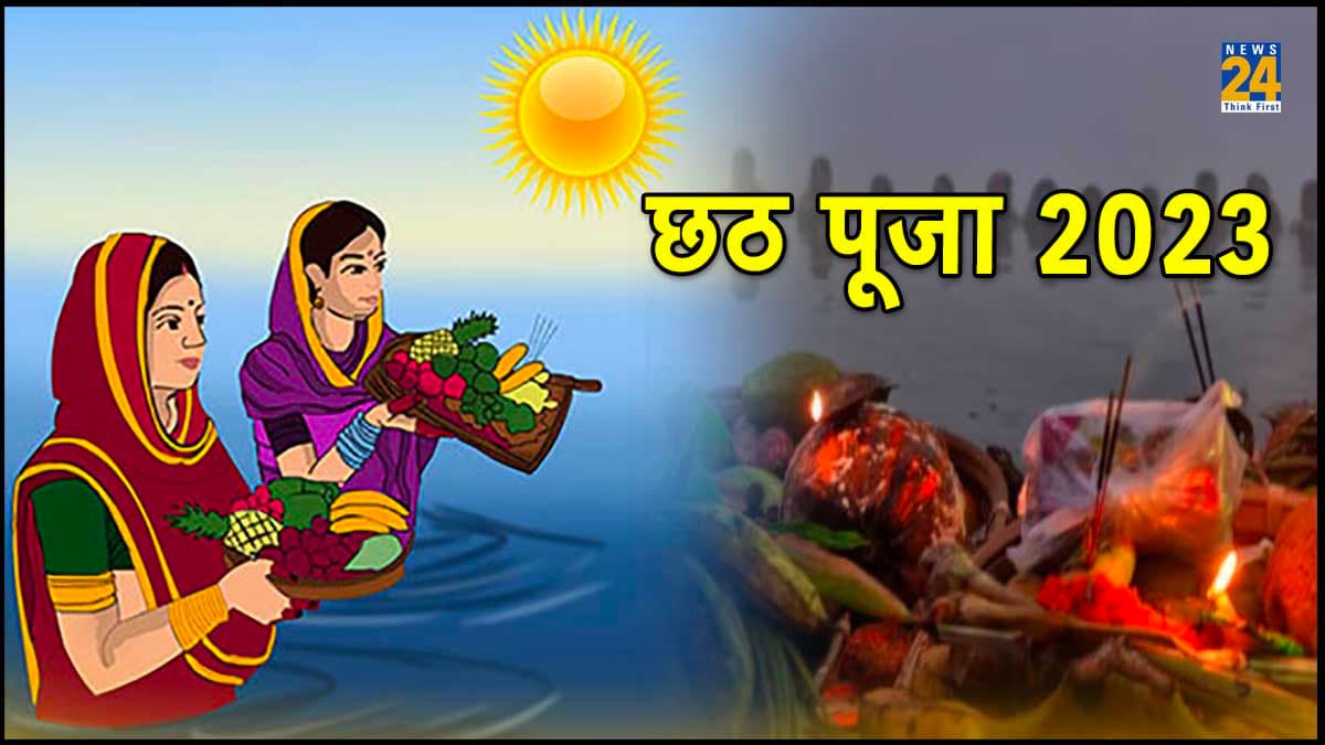 बिहार से लेकर यूपी समेत देशभर में 2023 में कब मनाया जायेगा छठ पूजा ?