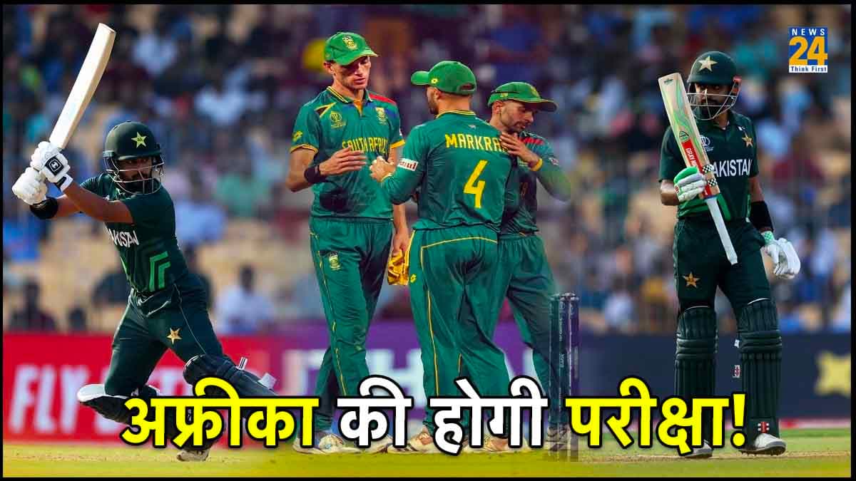 PAK vs SA: भारत की दुआएं पाकिस्तान के साथ! साउथ अफ्रीका को मिला जीत के लिए 271 का लक्ष्य