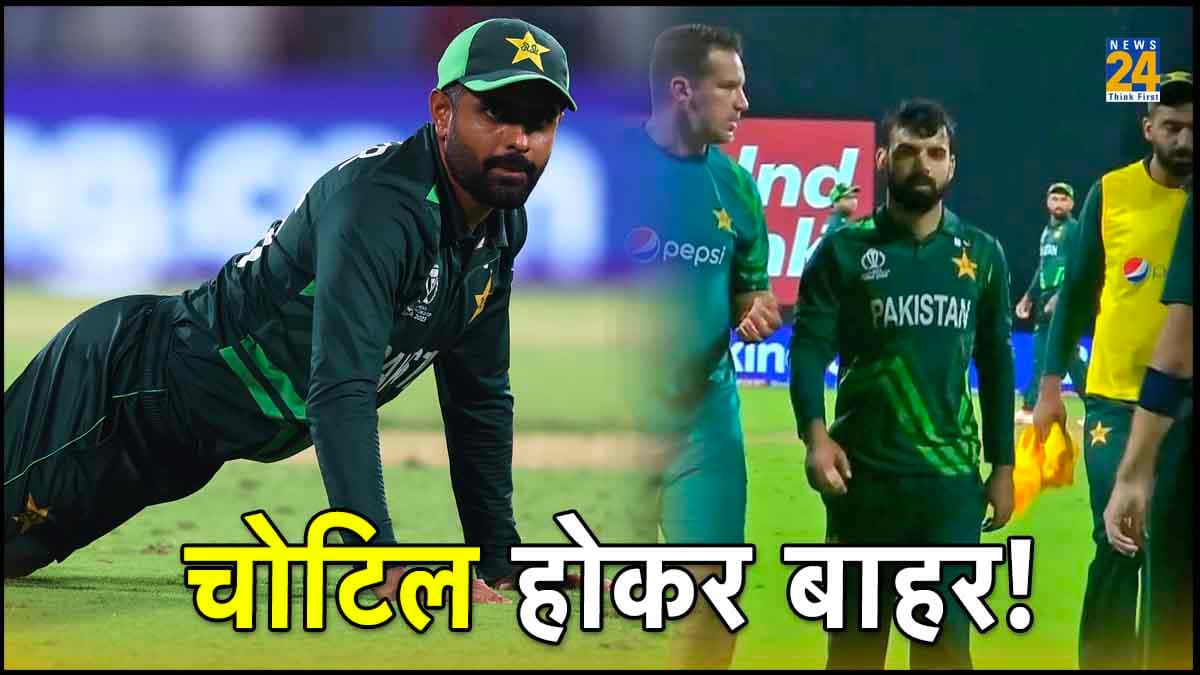 PAK vs SA: पाकिस्तान का बड़ा खिलाड़ी चोटिल होकर मैदान से बाहर, पहली बार वर्ल्ड कप में हुआ ये काम