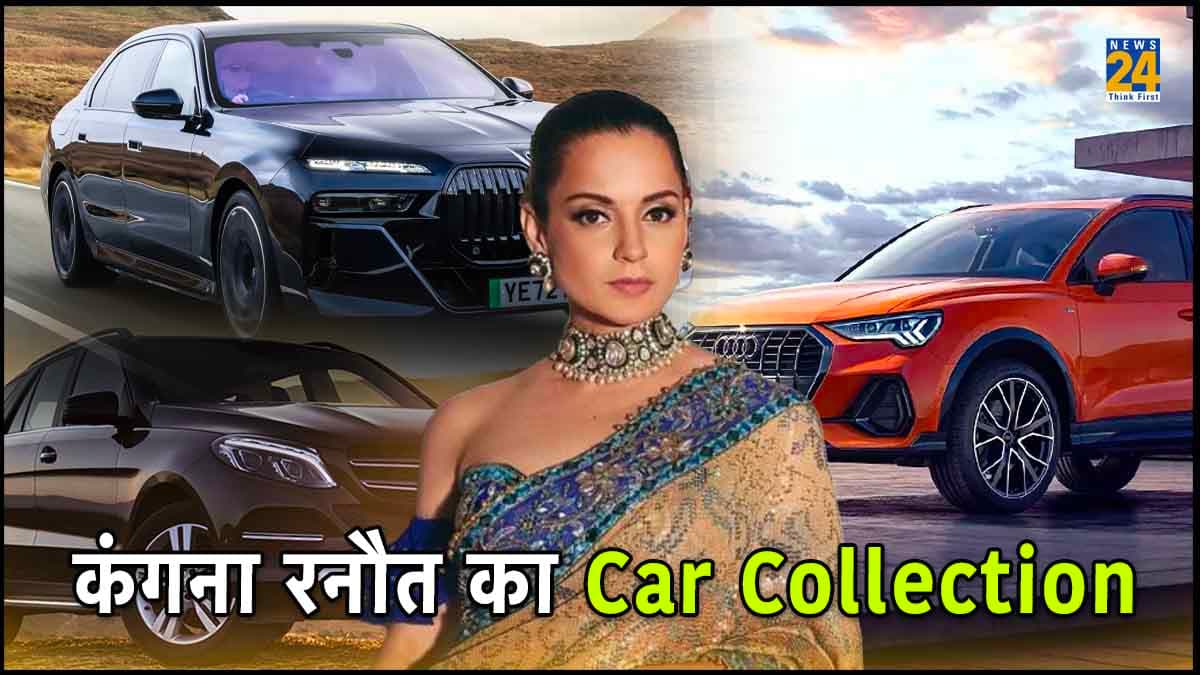 करोड़ों की लग्जरी कारों की मालकिन "तेजस" मूवी की क्वीन कंगना रनौत
