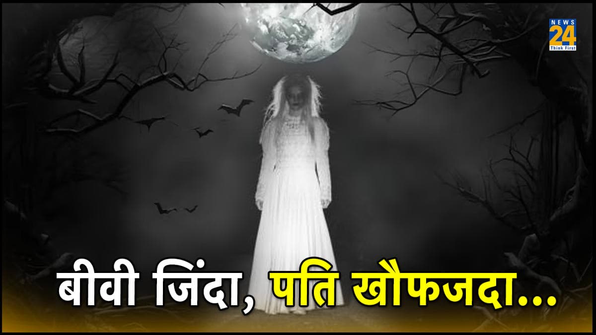 'बाहर खड़ी हूं, घर के अंदर आने दो...', दो साल पहले मर चुकी पत्नी का डेटिंग ऐप पर आया मैसेज, सदमे में पति