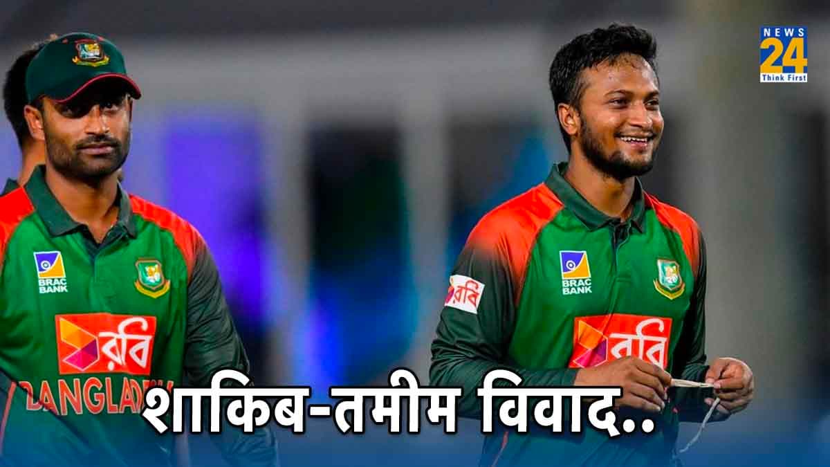 World Cup 2023: शाकिब का बड़ा बयान...'तमीम के साथ मेरा विवाद, बन गया लगातार हार का कारण'