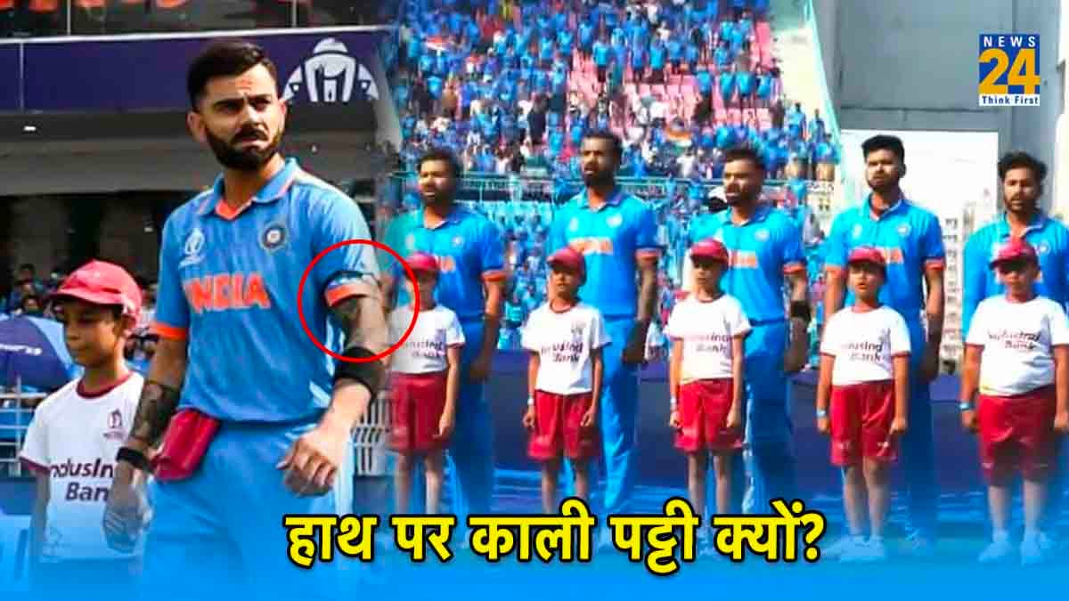 IND vs ENG: लखनऊ में काली पट्टी बांधकर उतरे टीम इंडिया के खिलाड़ी, क्या है इसके पीछे का कारण