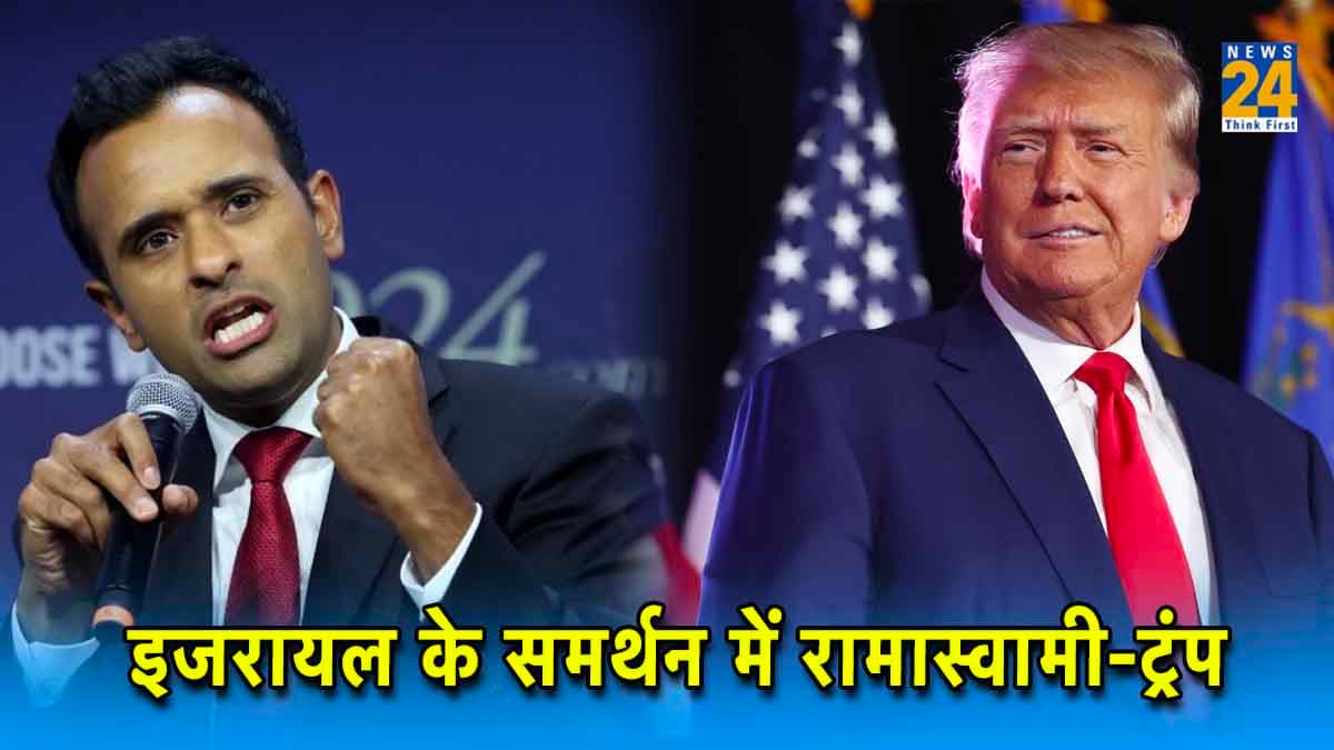'हमास कमांडरों के सिर काटकर बॉर्डर पर लटकाएं', US प्रेसिडेंट कैंडिडेट रामास्वामी ने इजरायल का किया सपोर्ट