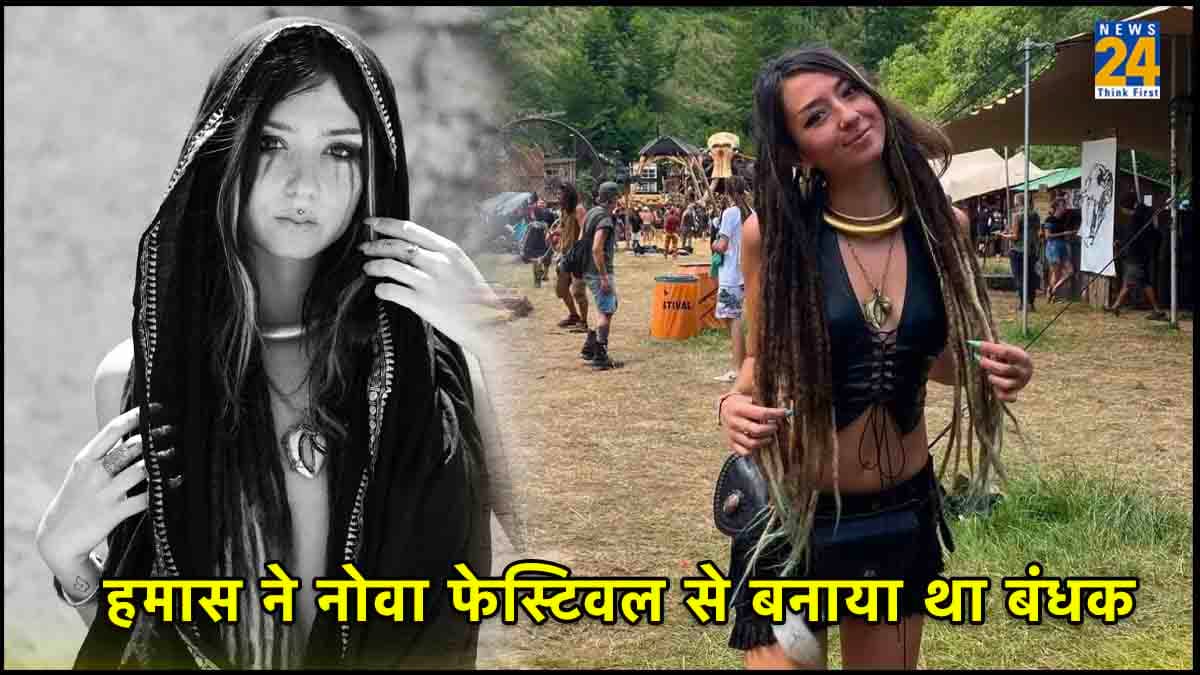 कौन है Shani Louk, जिसे हमास आतंकियों ने पहले नग्न कर घुमाया, अब आई मौत की खबर