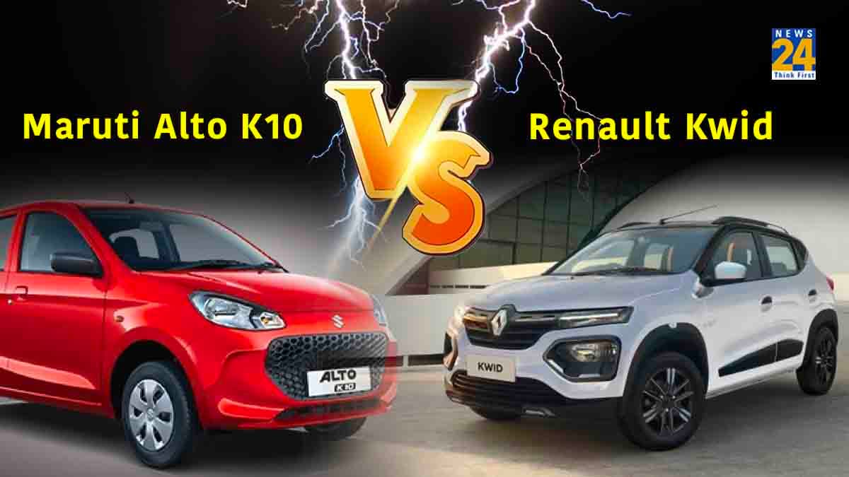 Maruti Alto या Kwid, कौन सी सस्ती फैमिली कार आपके लिए बेस्ट?, जानें कंपैरिजन