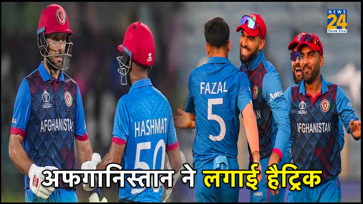 SL vs AFG: अफगानिस्तान ने पूरी की जीत की हैट्रिक, पुणे में चमके रहमत, शाहिदी और फारूकी