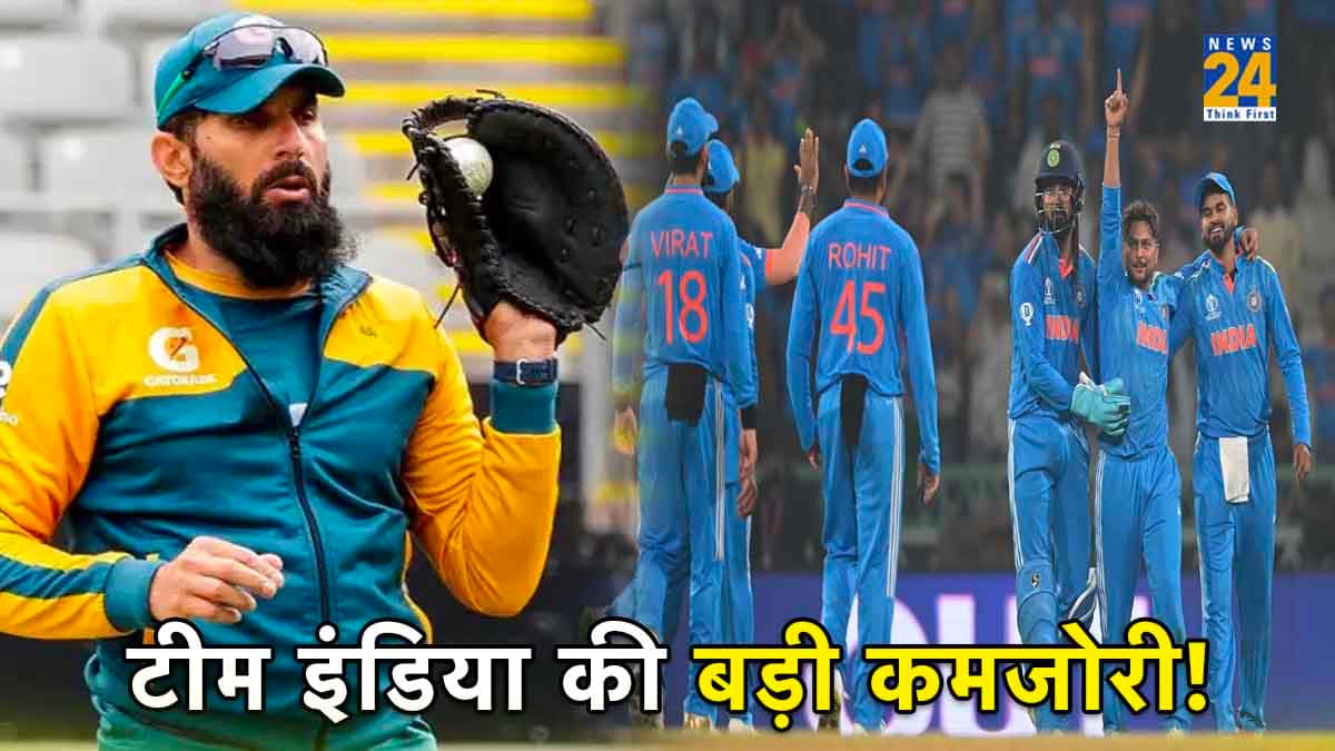 पाकिस्तान के पूर्व कप्तान ने बताई टीम इंडिया की कमजोरी, एक खिलाड़ी को बाहर करने की उठाई मांग