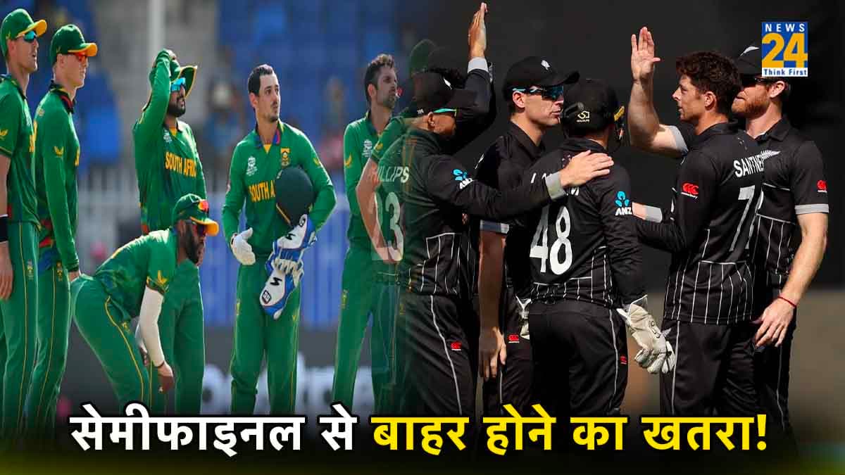 World Cup 2023: न्यूजीलैंड-साउथ अफ्रीका भी हो सकते हैं सेमीफाइनल से बाहर! क्या पाकिस्तान और अफगानिस्तान की होगी बल्ले-बल्ले