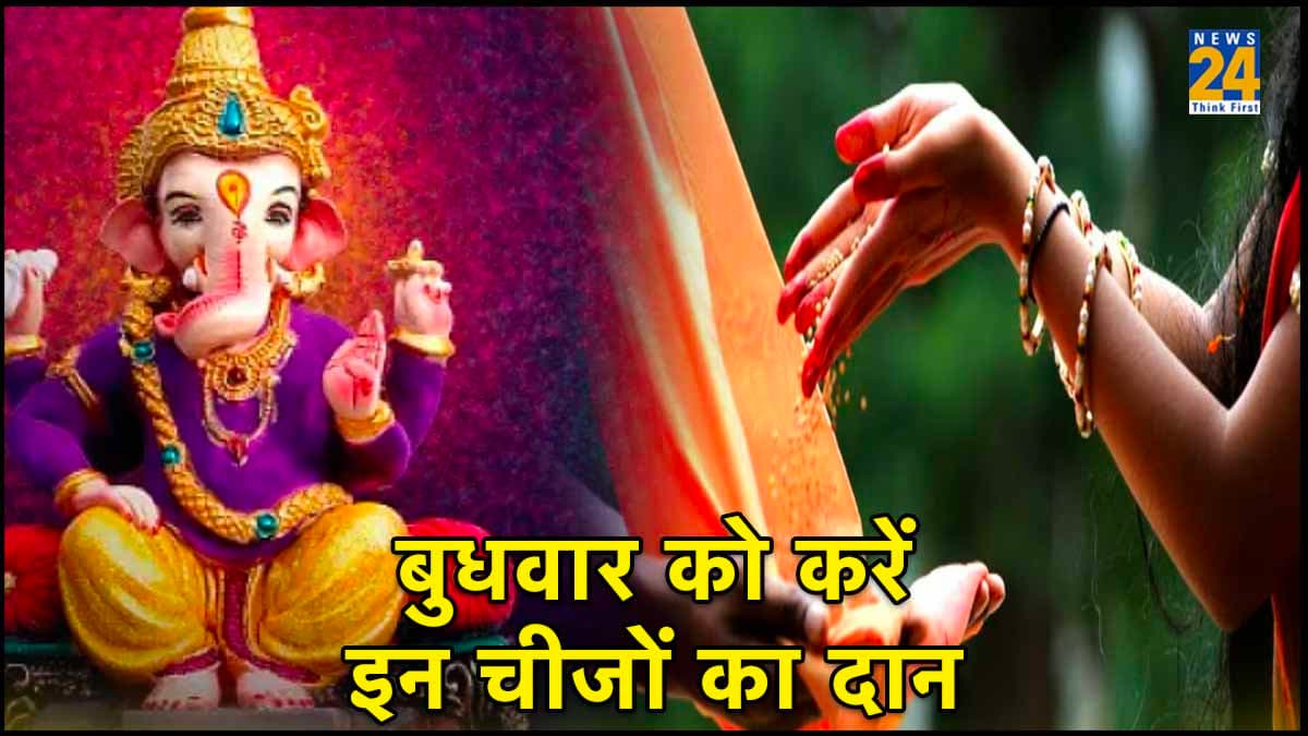 Budhwar ke Upay: बुधवार को बस कर लें ये 3 उपाय, हर समय होगा कारोबार व करियर में मुनाफा