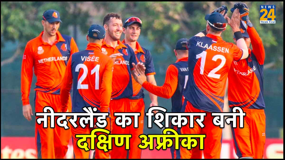 SA vs NED: वर्ल्ड कप 2023 का दूसरा बड़ा उलटफेर, नीदरलैंड ने दक्षिण अफ्रीका को रौंदा