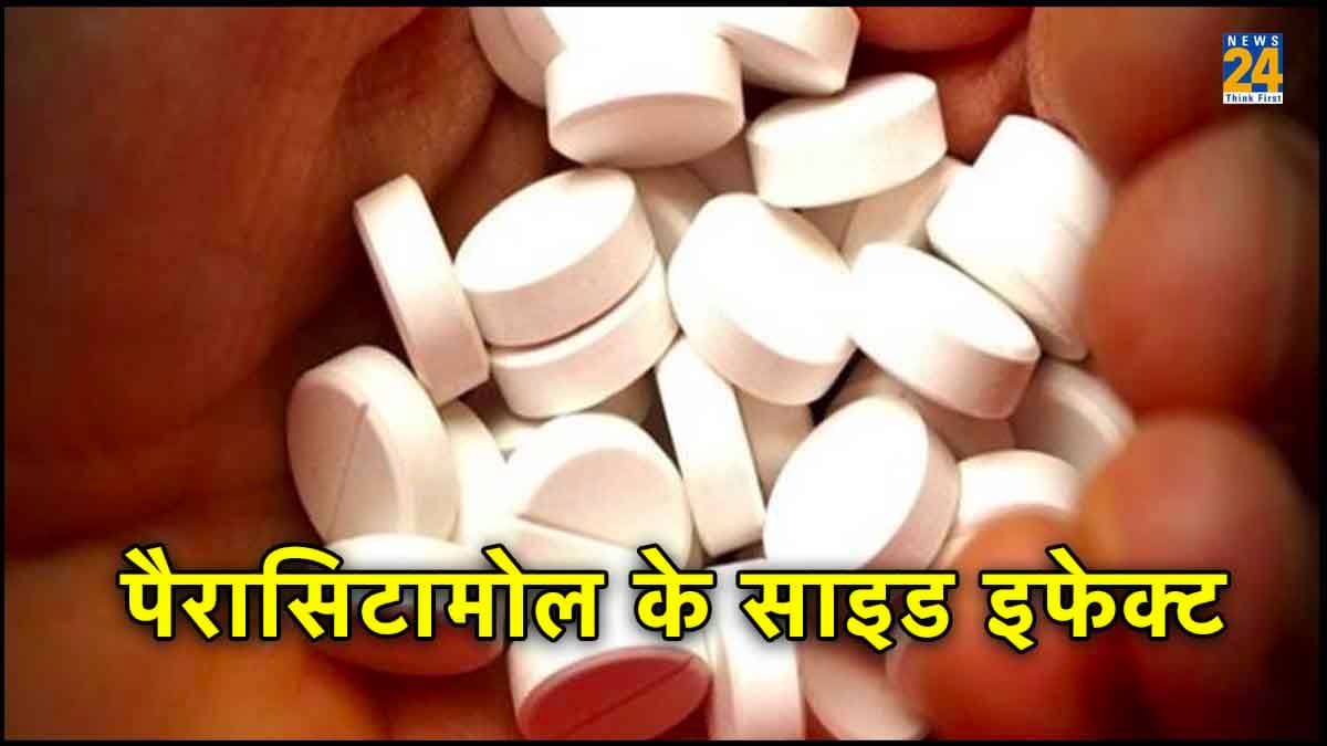 बुखार के इलाज की दवा पैरासिटामोल के साइड इफेक्ट भी जान लें, जरूरी है