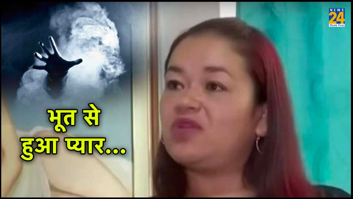 '20 साल से हर रात मेरे साथ भूत सोया', महिला ने किया दावा, बताया कैसे हुआ ब्रेकअप