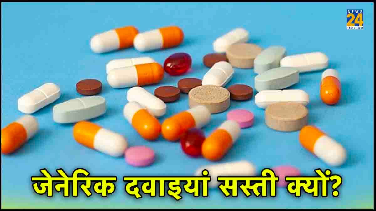 जेनरिक और ब्रांडेड दवाई में क्या है अंतर! PM Modi ने खोले हैं सस्ते केंद्र