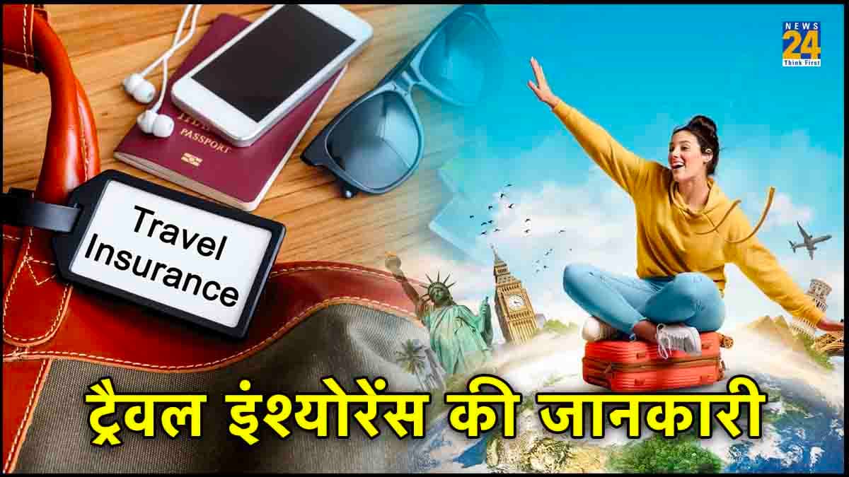 ट्रेन में यात्रा से पहले 35 पैसे देने पर 10 लाख का बीमा, रेलवे की 'ट्रैवल इंश्योरेंस पॉलिसी' में गजब के लाभ