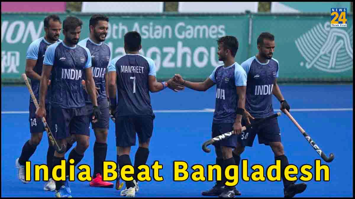 Asian Games 2023: हॉकी में भारत ने बांग्लादेश को बुरी तरह हराया, 12-0 से जीतकर सेमीफाइनल में किया प्रवेश