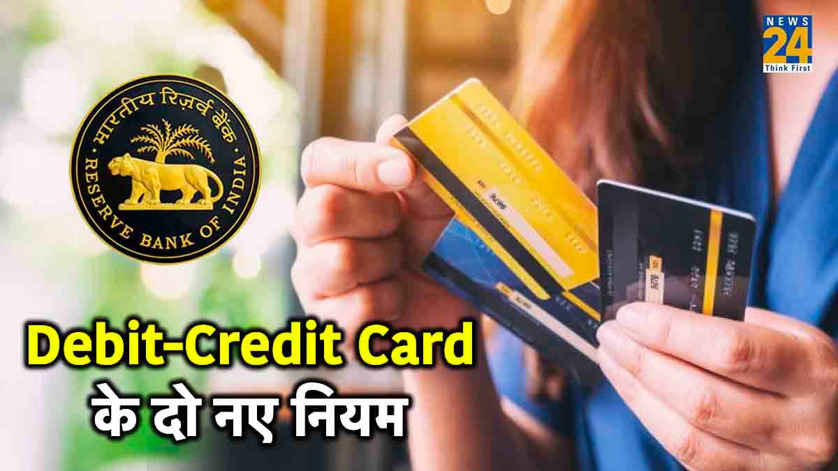 Mobile Number की तरह अब बदल सकेंगे Debit-Credit Card का नेटवर्क, जारी हुआ नया नियम
