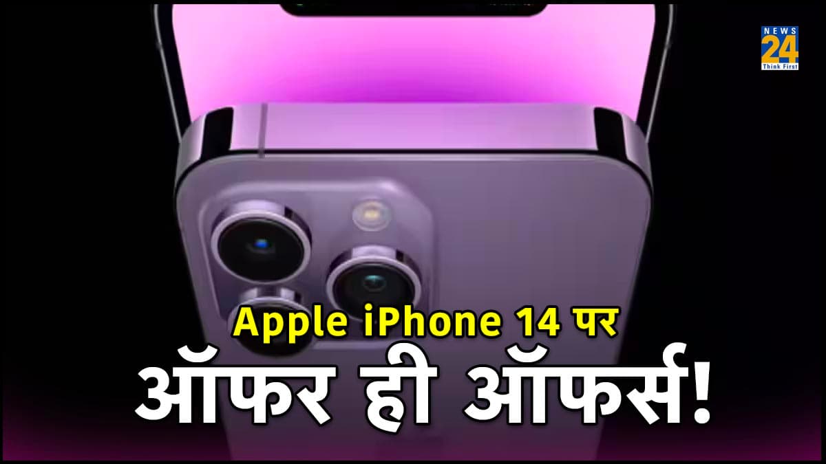 Apple iPhone 14 पर 50 हजार से ज्यादा की छूट! ऐसे उठाएं फायदा